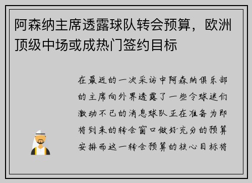 阿森纳主席透露球队转会预算,欧洲顶级中场或成热门签约目标